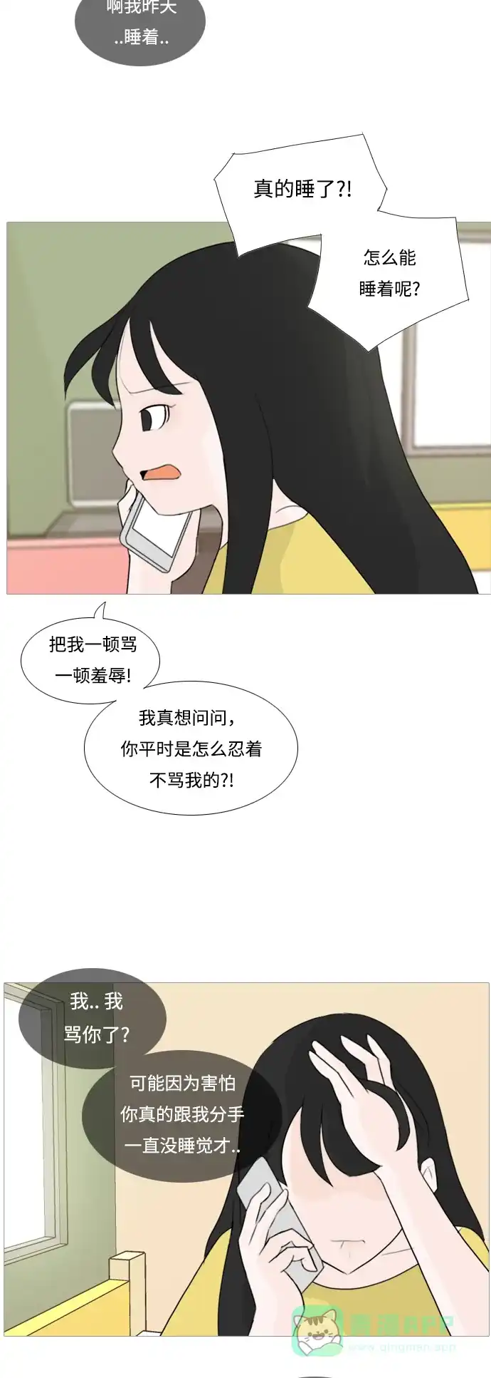 《嫩男嫩女》[第93话] 就算不能回头，至少可以回首（剩夏） 第6页