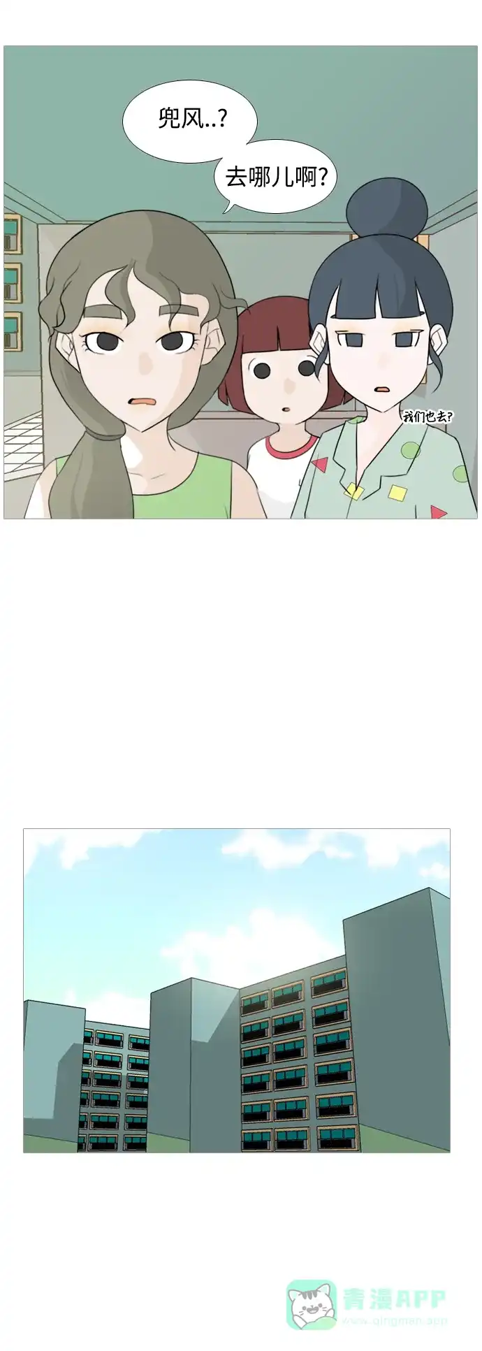 《嫩男嫩女》[第93话] 就算不能回头，至少可以回首（剩夏） 第13页