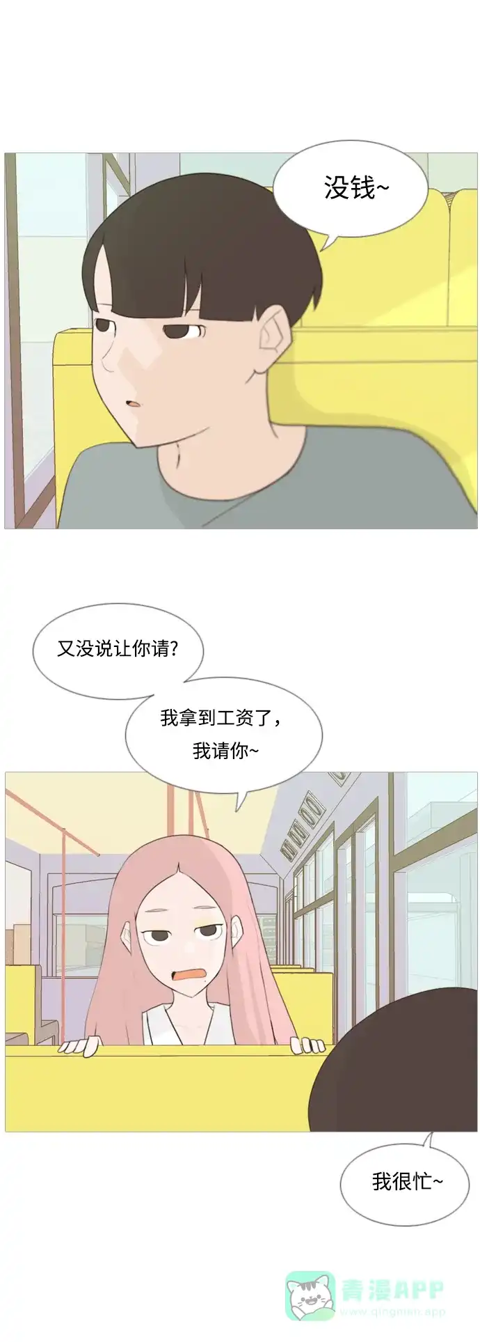 《嫩男嫩女》[第94话] 就算不能回头，至少可以回首（你） 第22页
