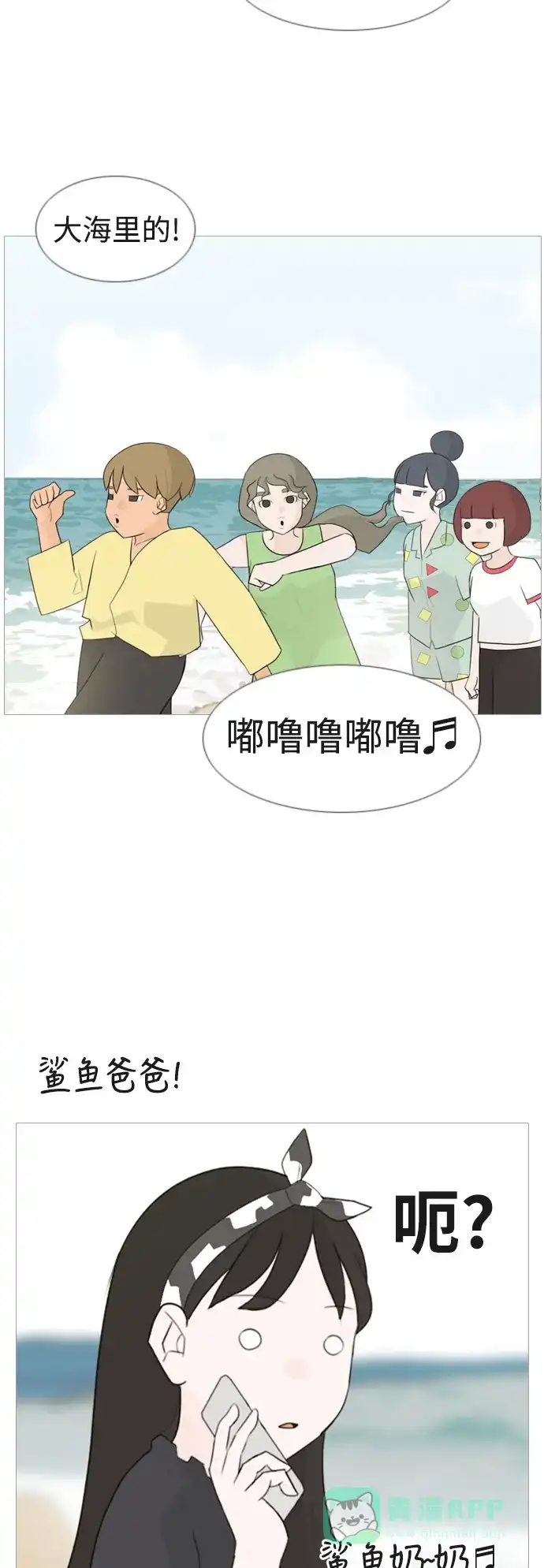 《嫩男嫩女》[第94话] 就算不能回头，至少可以回首（你） 第35页