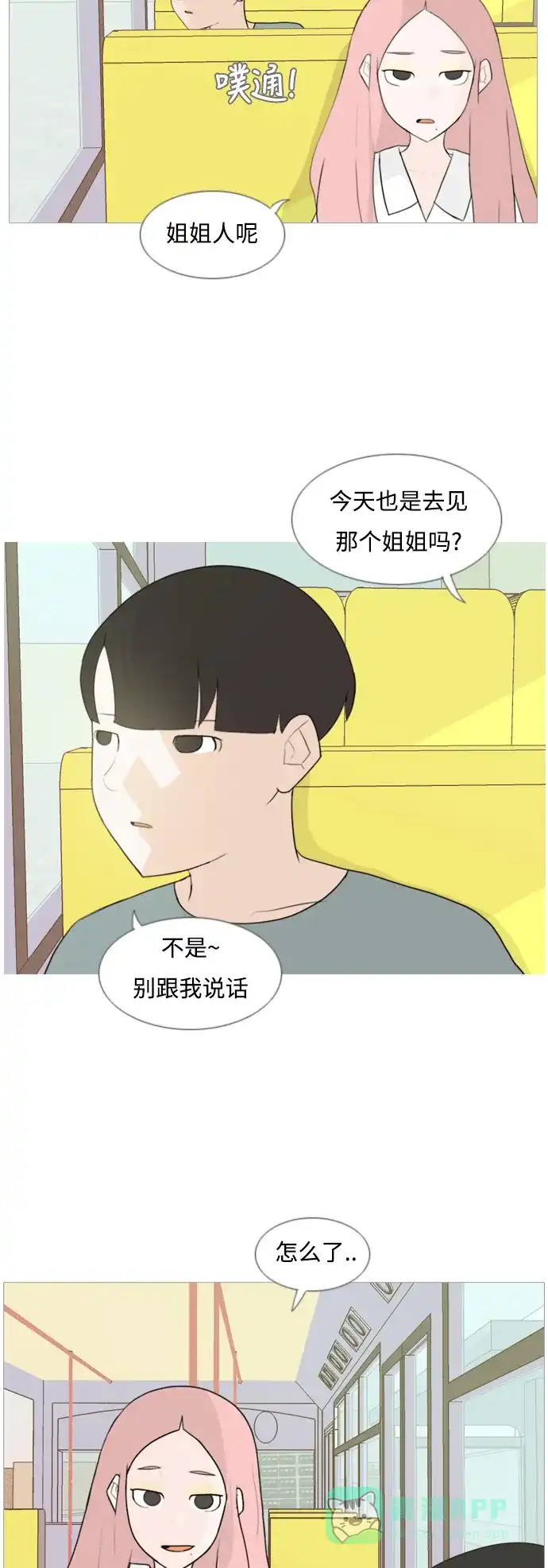 《嫩男嫩女》[第94话] 就算不能回头，至少可以回首（你） 第7页