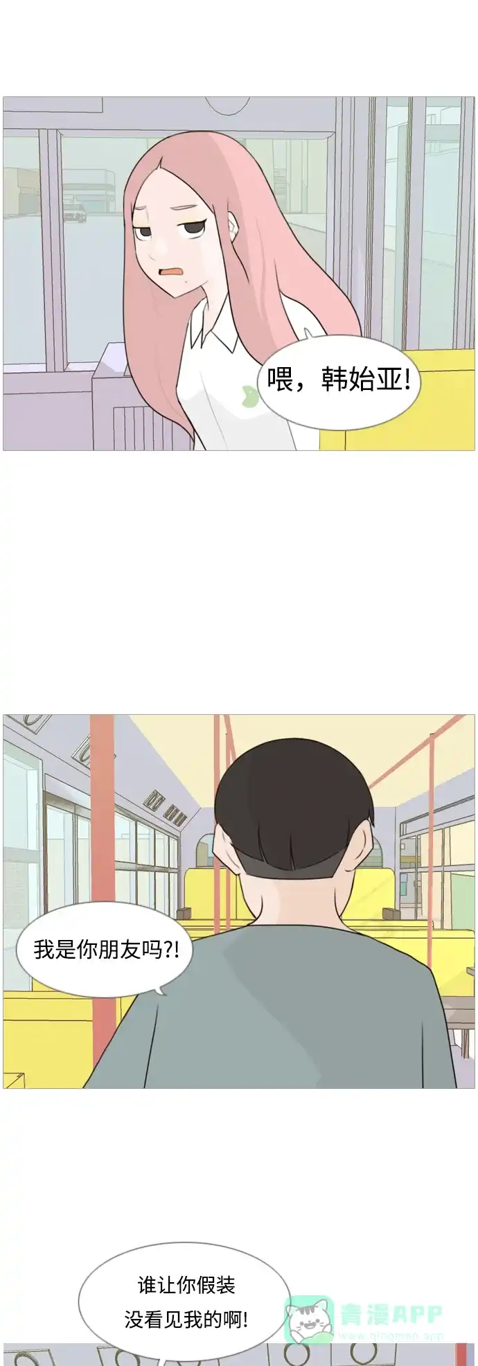 《嫩男嫩女》[第94话] 就算不能回头，至少可以回首（你） 第5页
