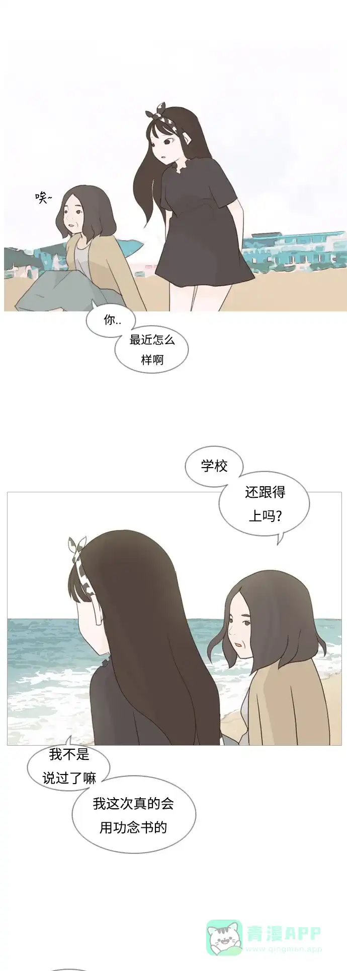 《嫩男嫩女》[第94话] 就算不能回头，至少可以回首（你） 第15页
