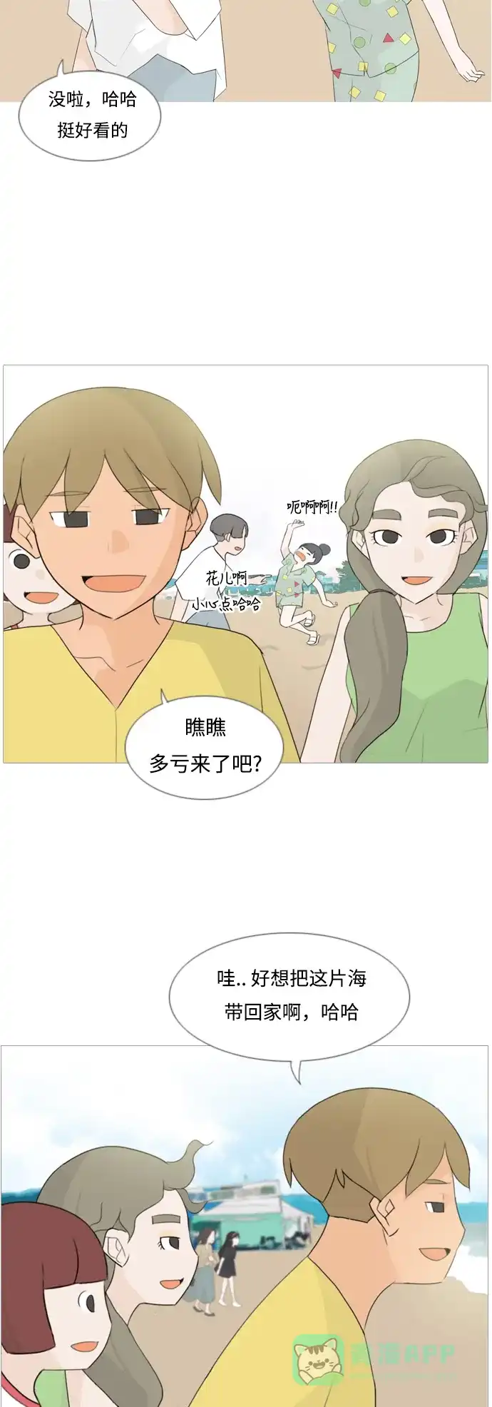 《嫩男嫩女》[第94话] 就算不能回头，至少可以回首（你） 第12页