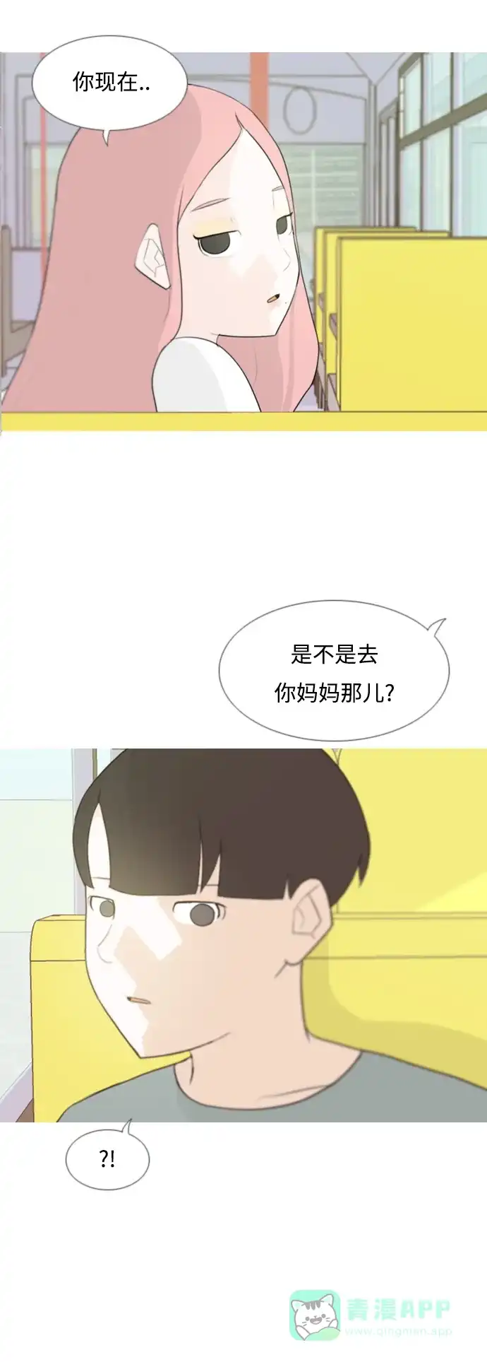 《嫩男嫩女》[第94话] 就算不能回头，至少可以回首（你） 第26页