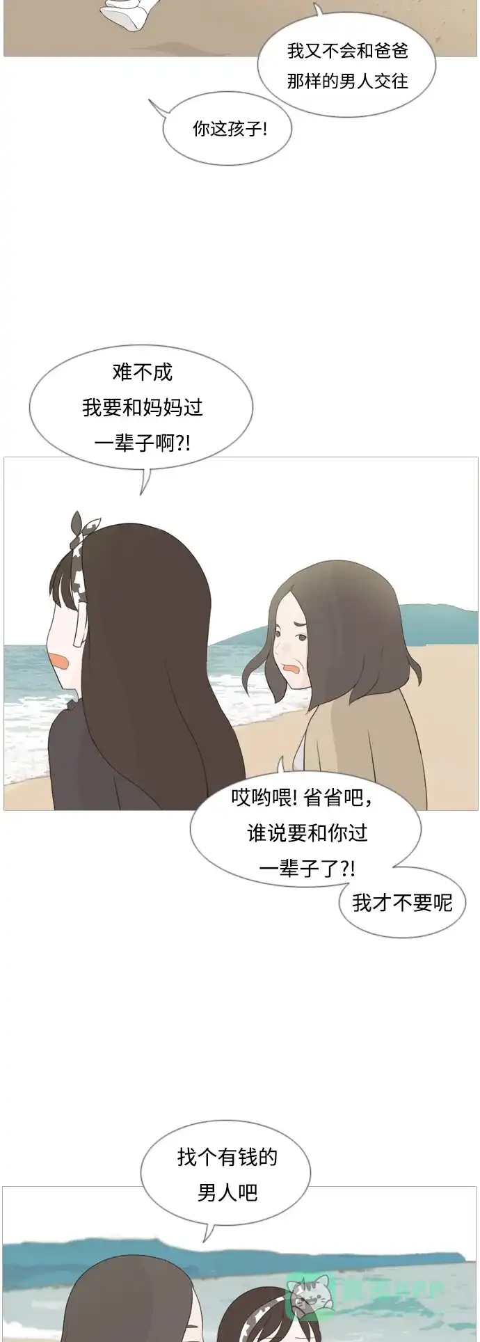 《嫩男嫩女》[第94话] 就算不能回头，至少可以回首（你） 第20页