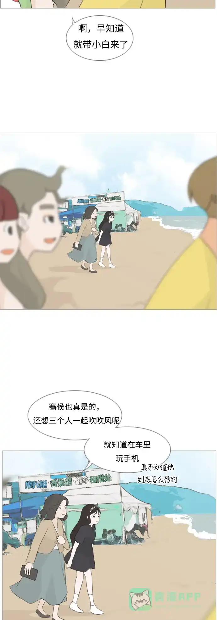 《嫩男嫩女》[第94话] 就算不能回头，至少可以回首（你） 第13页