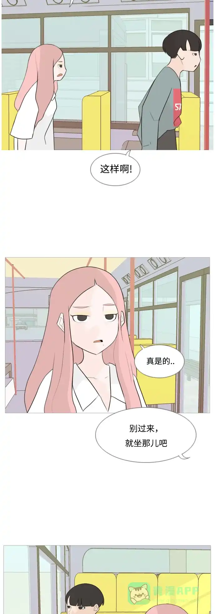 《嫩男嫩女》[第94话] 就算不能回头，至少可以回首（你） 第6页