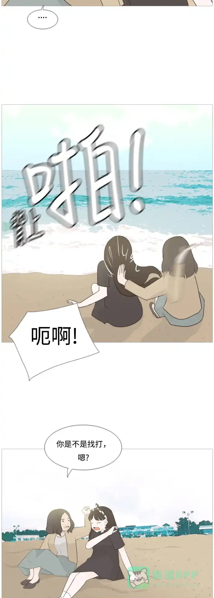 《嫩男嫩女》[第94话] 就算不能回头，至少可以回首（你） 第19页
