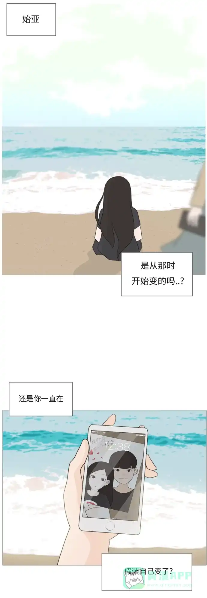 《嫩男嫩女》[第94话] 就算不能回头，至少可以回首（你） 第32页