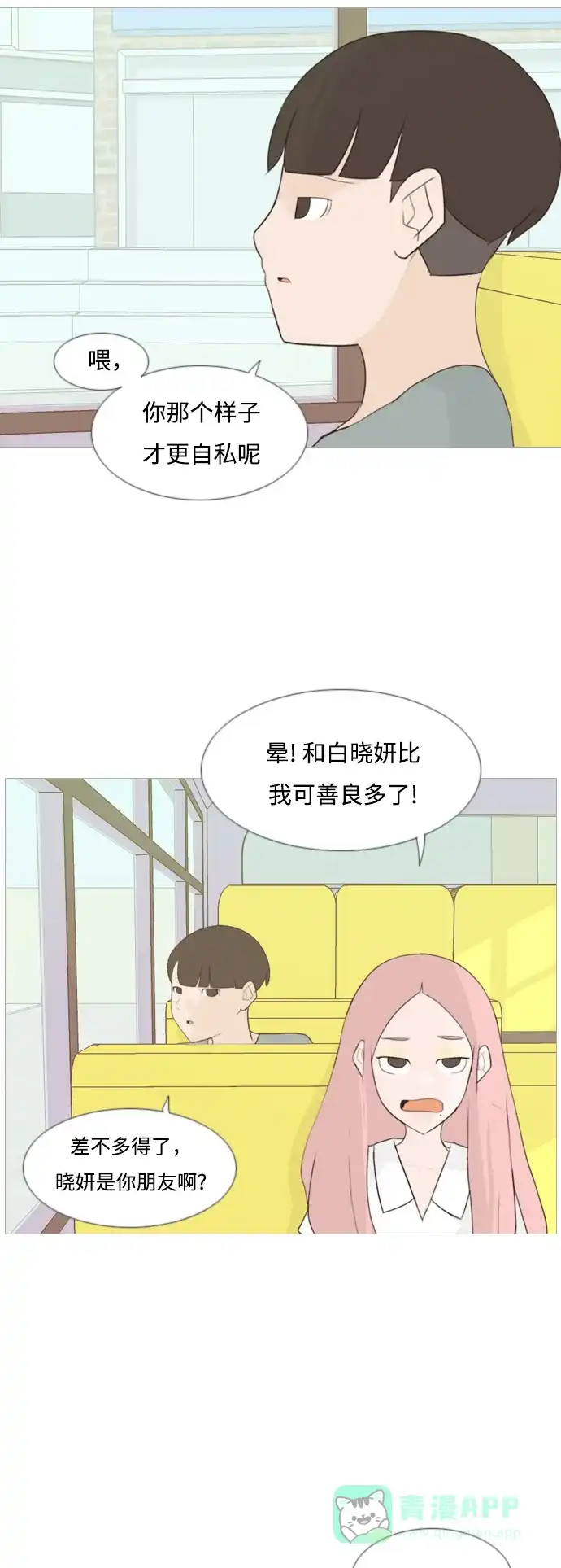 《嫩男嫩女》[第94话] 就算不能回头，至少可以回首（你） 第24页