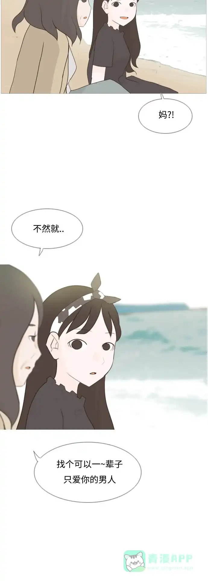 《嫩男嫩女》[第94话] 就算不能回头，至少可以回首（你） 第21页