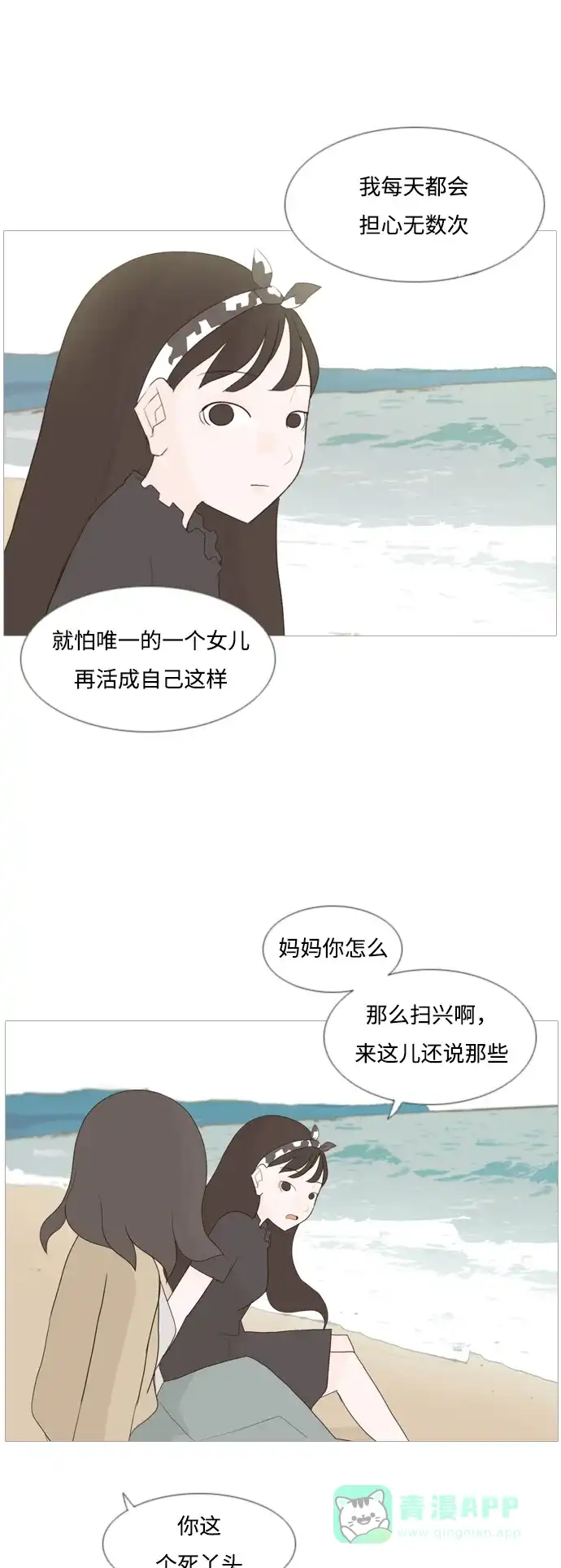 《嫩男嫩女》[第94话] 就算不能回头，至少可以回首（你） 第17页