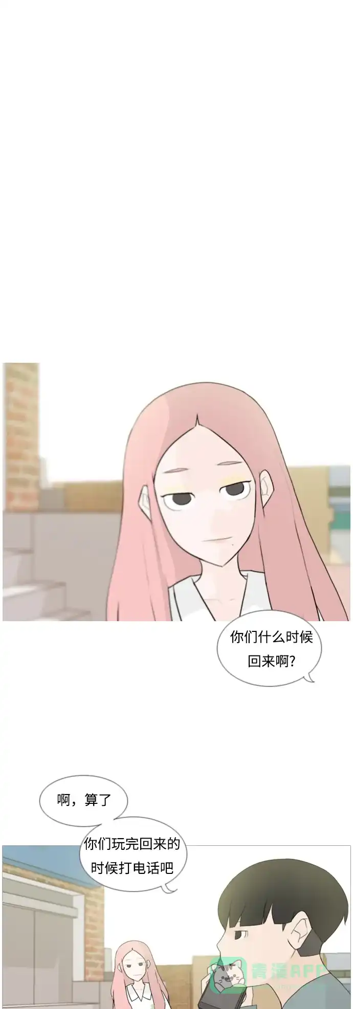 《嫩男嫩女》[第94话] 就算不能回头，至少可以回首（你） 第2页