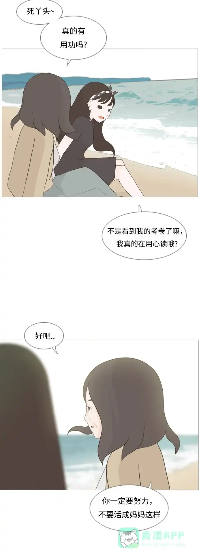 《嫩男嫩女》[第94话] 就算不能回头，至少可以回首（你） 第16页