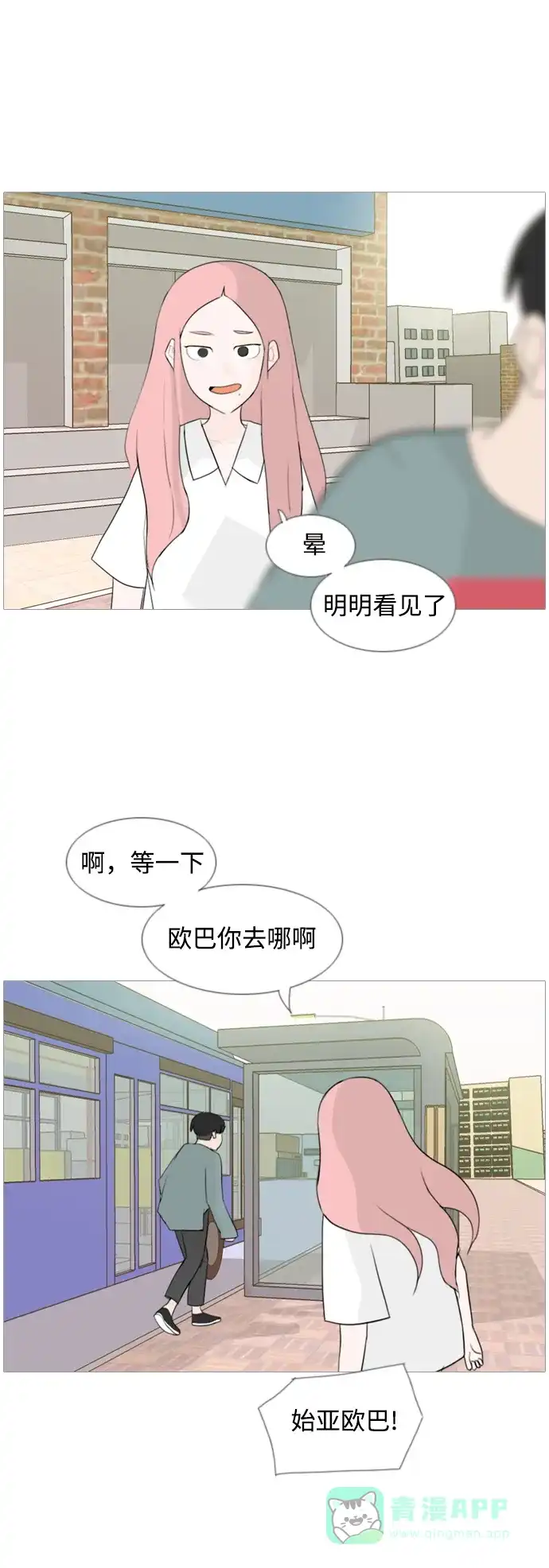 《嫩男嫩女》[第94话] 就算不能回头，至少可以回首（你） 第4页
