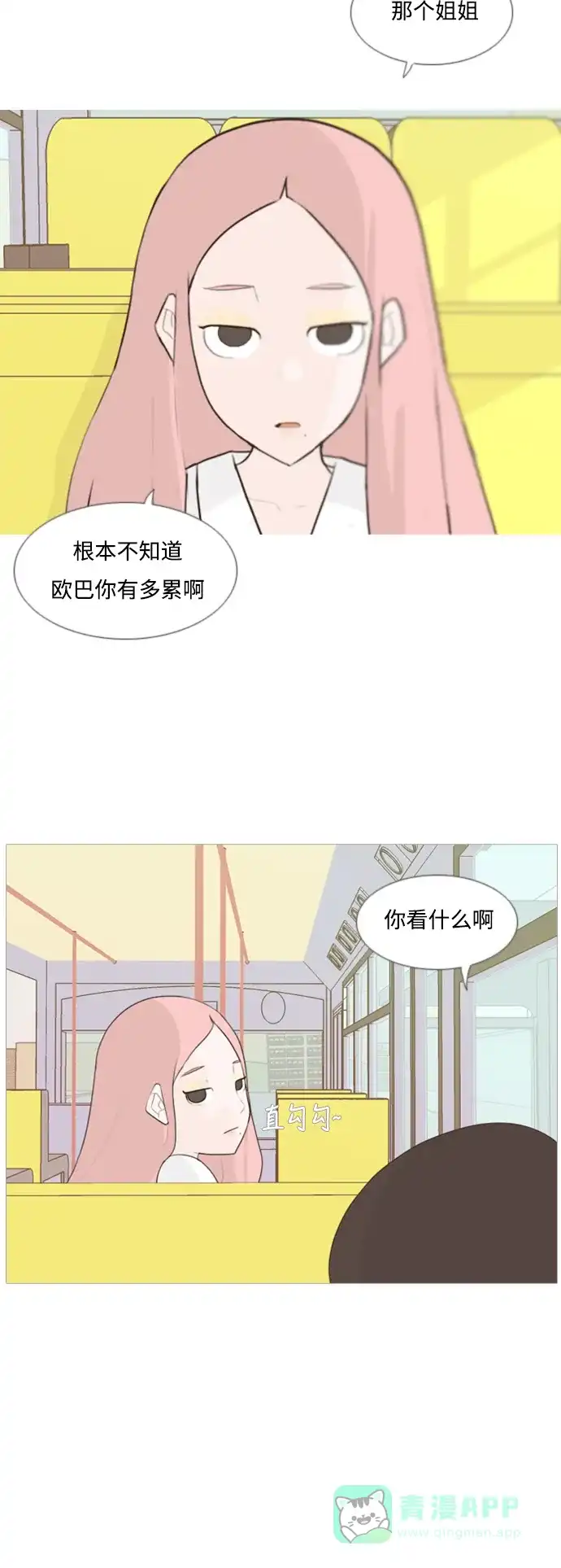《嫩男嫩女》[第94话] 就算不能回头，至少可以回首（你） 第25页