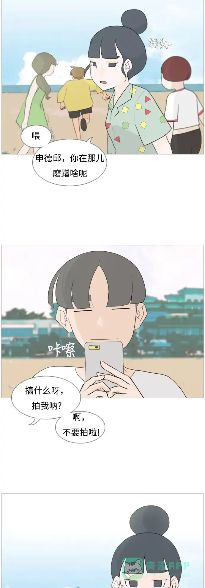 《嫩男嫩女》[第94话] 就算不能回头，至少可以回首（你） 第10页