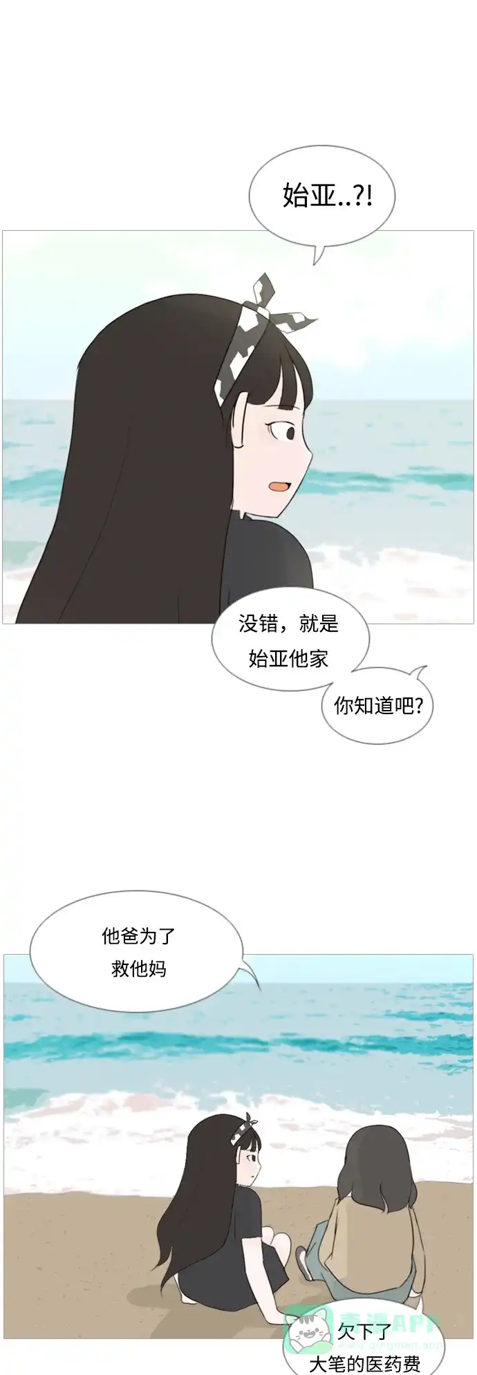《嫩男嫩女》[第94话] 就算不能回头，至少可以回首（你） 第27页
