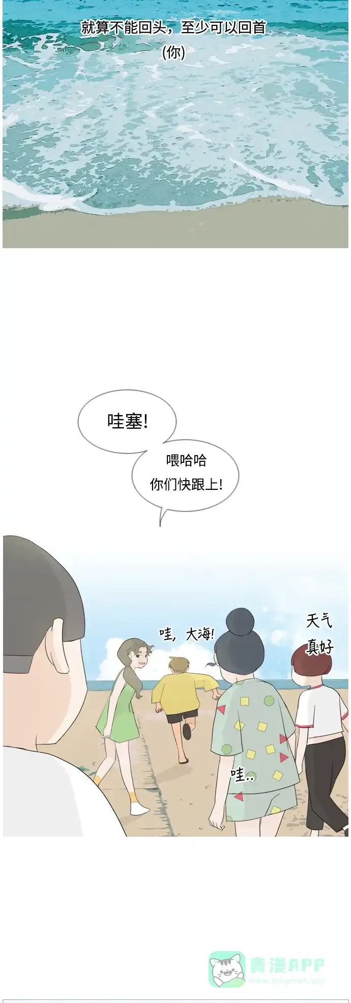 《嫩男嫩女》[第94话] 就算不能回头，至少可以回首（你） 第9页