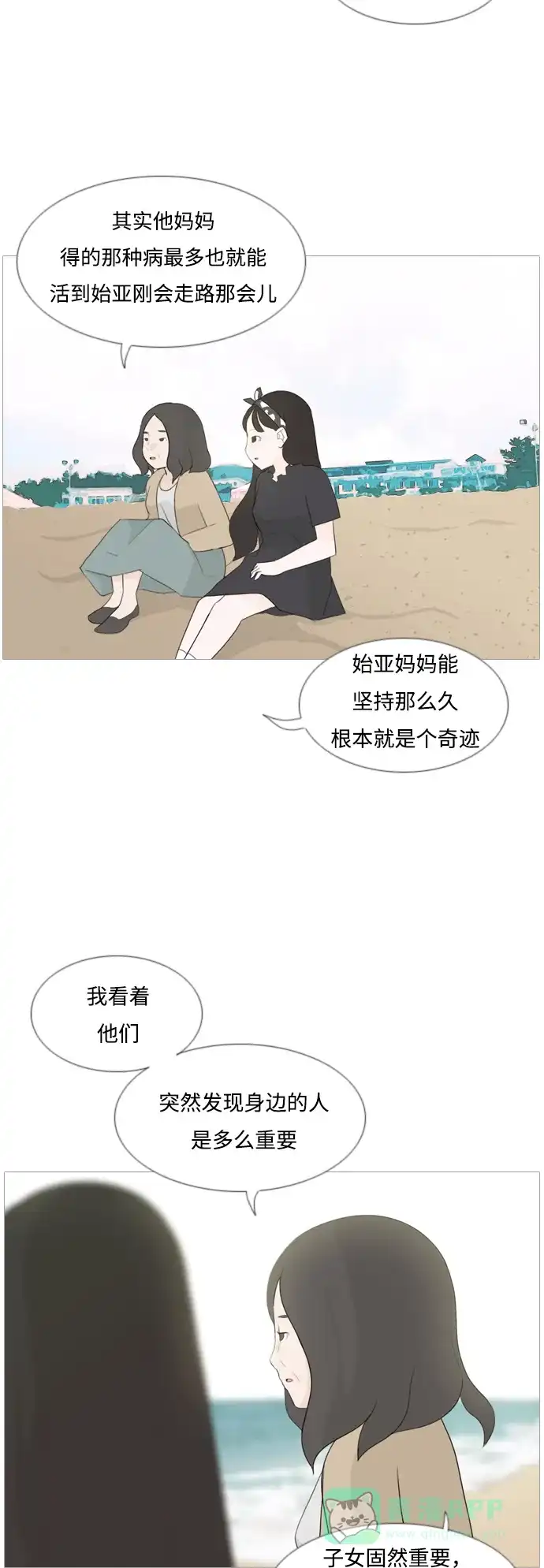 《嫩男嫩女》[第94话] 就算不能回头，至少可以回首（你） 第28页