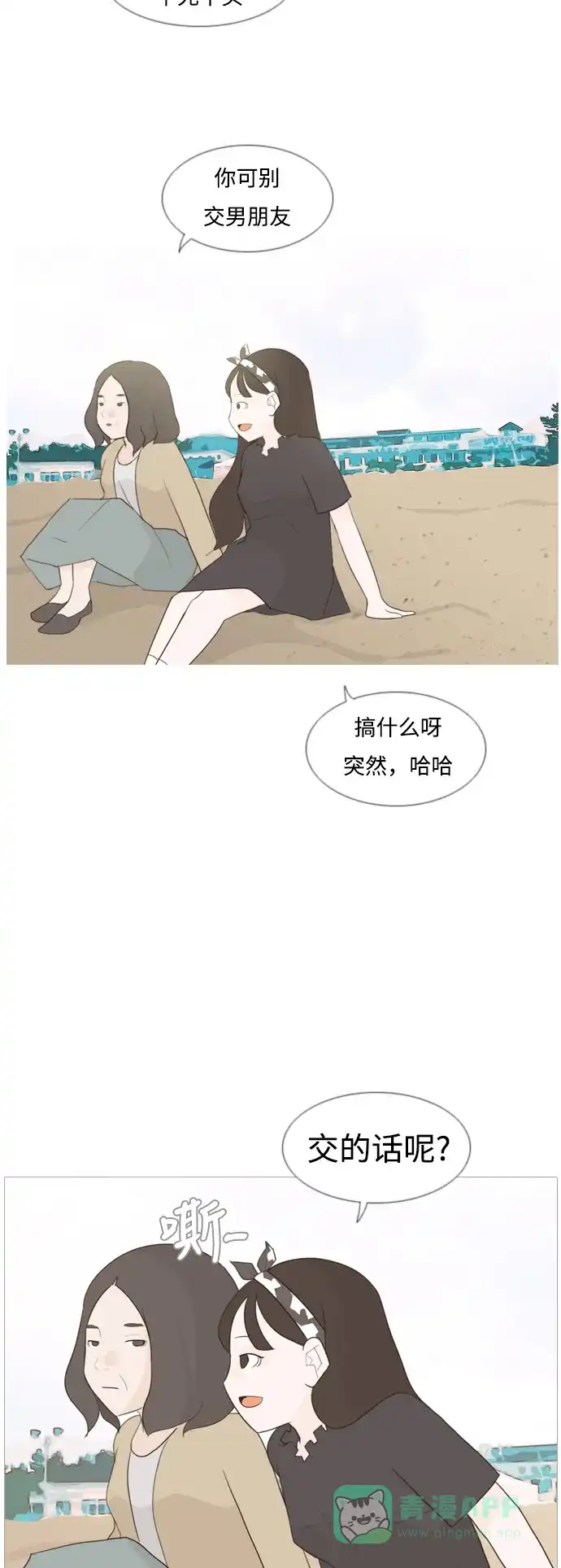 《嫩男嫩女》[第94话] 就算不能回头，至少可以回首（你） 第18页