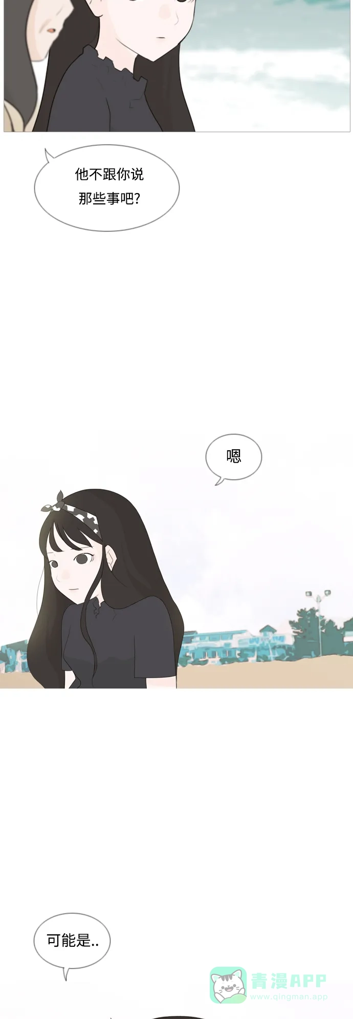 《嫩男嫩女》[第94话] 就算不能回头，至少可以回首（你） 第30页