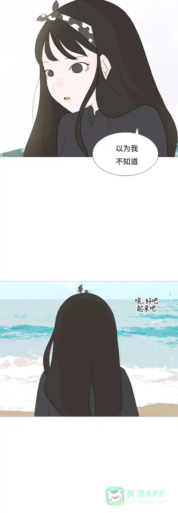 《嫩男嫩女》[第94话] 就算不能回头，至少可以回首（你） 第31页