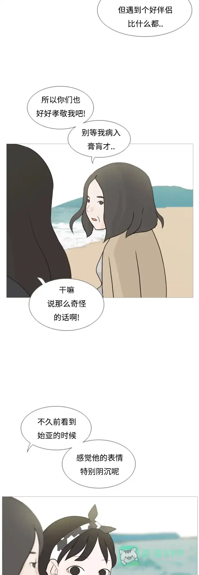 《嫩男嫩女》[第94话] 就算不能回头，至少可以回首（你） 第29页