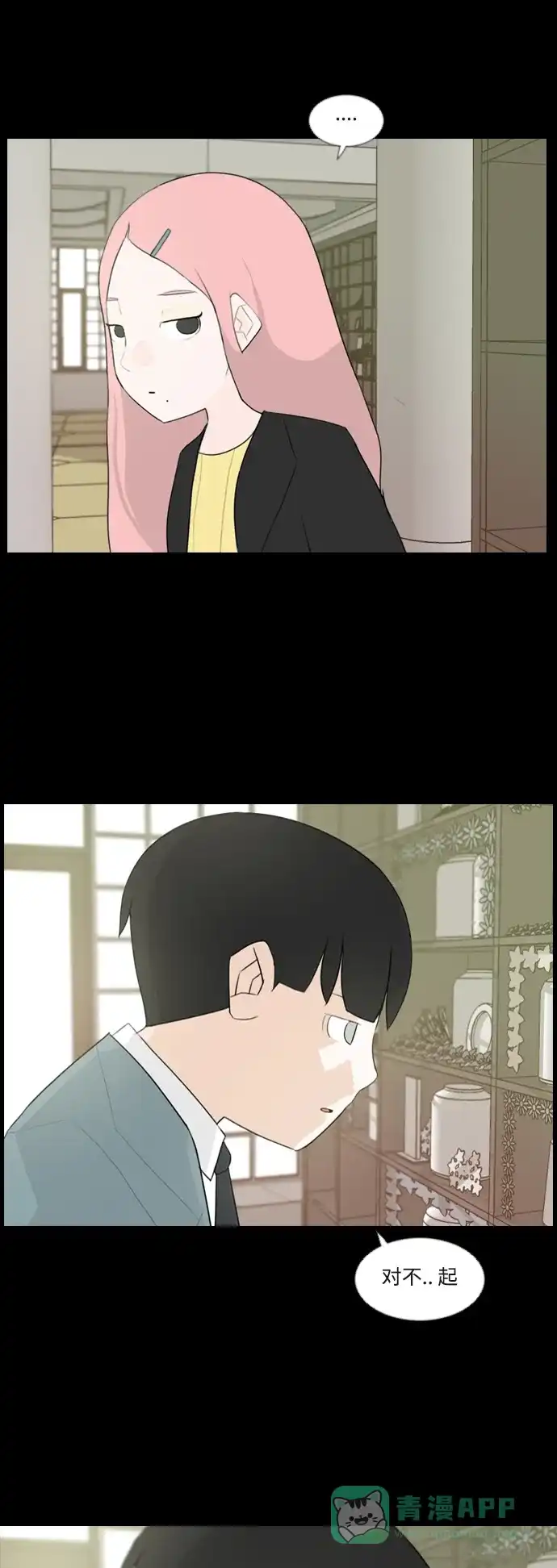 《嫩男嫩女》[第95话] 就算不能回头，至少可以回首（那个地方） 第11页