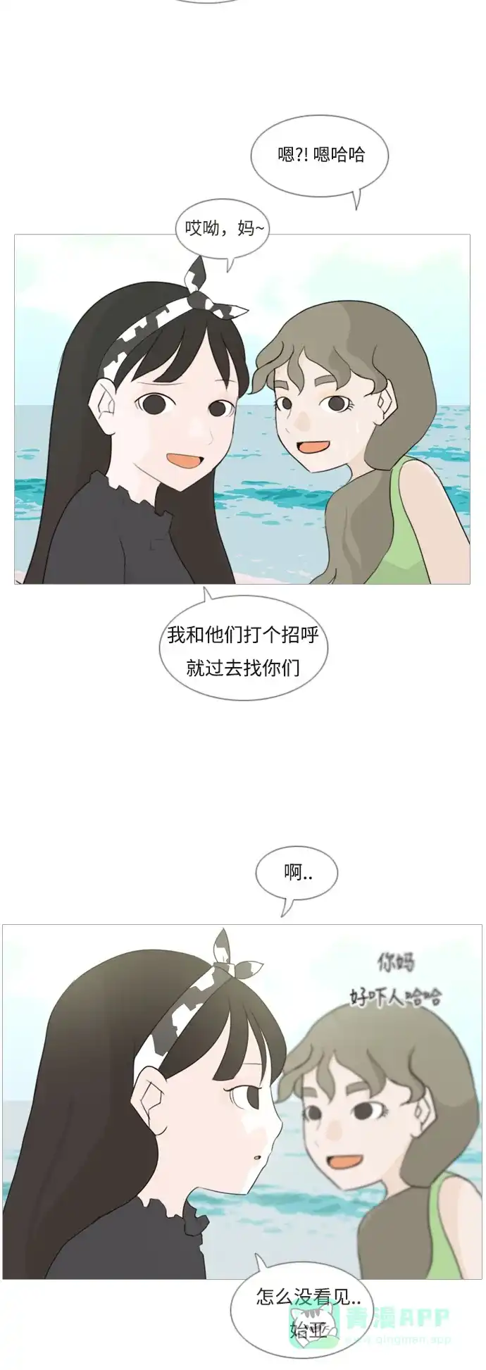 《嫩男嫩女》[第95话] 就算不能回头，至少可以回首（那个地方） 第28页