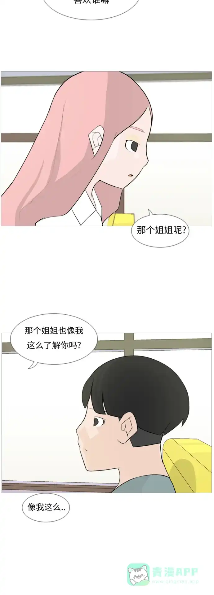 《嫩男嫩女》[第95话] 就算不能回头，至少可以回首（那个地方） 第25页