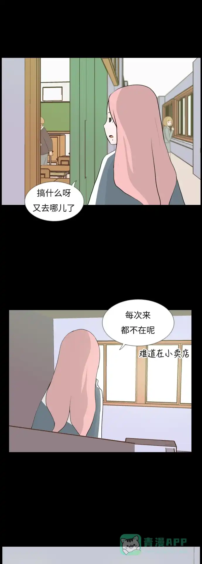 《嫩男嫩女》[第95话] 就算不能回头，至少可以回首（那个地方） 第21页