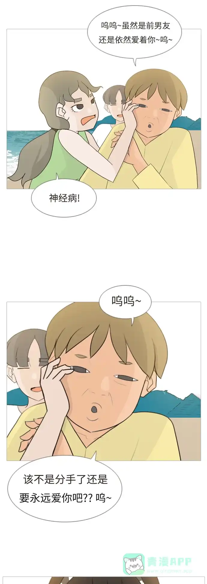 《嫩男嫩女》[第95话] 就算不能回头，至少可以回首（那个地方） 第30页