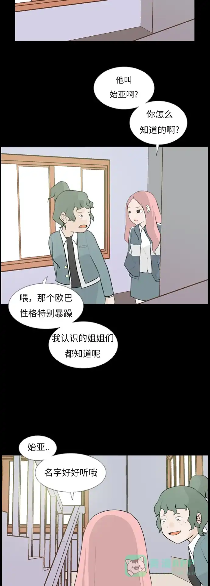 《嫩男嫩女》[第95话] 就算不能回头，至少可以回首（那个地方） 第19页