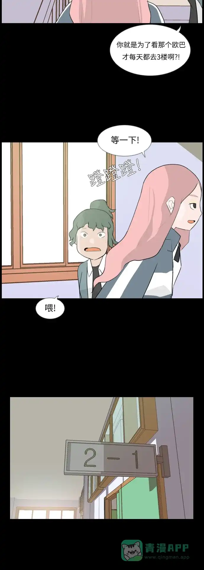《嫩男嫩女》[第95话] 就算不能回头，至少可以回首（那个地方） 第20页