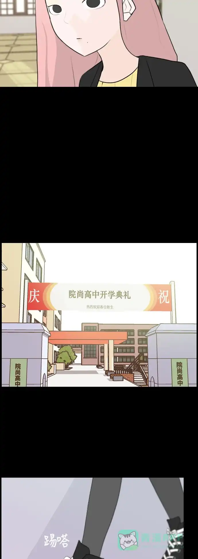 《嫩男嫩女》[第95话] 就算不能回头，至少可以回首（那个地方） 第13页
