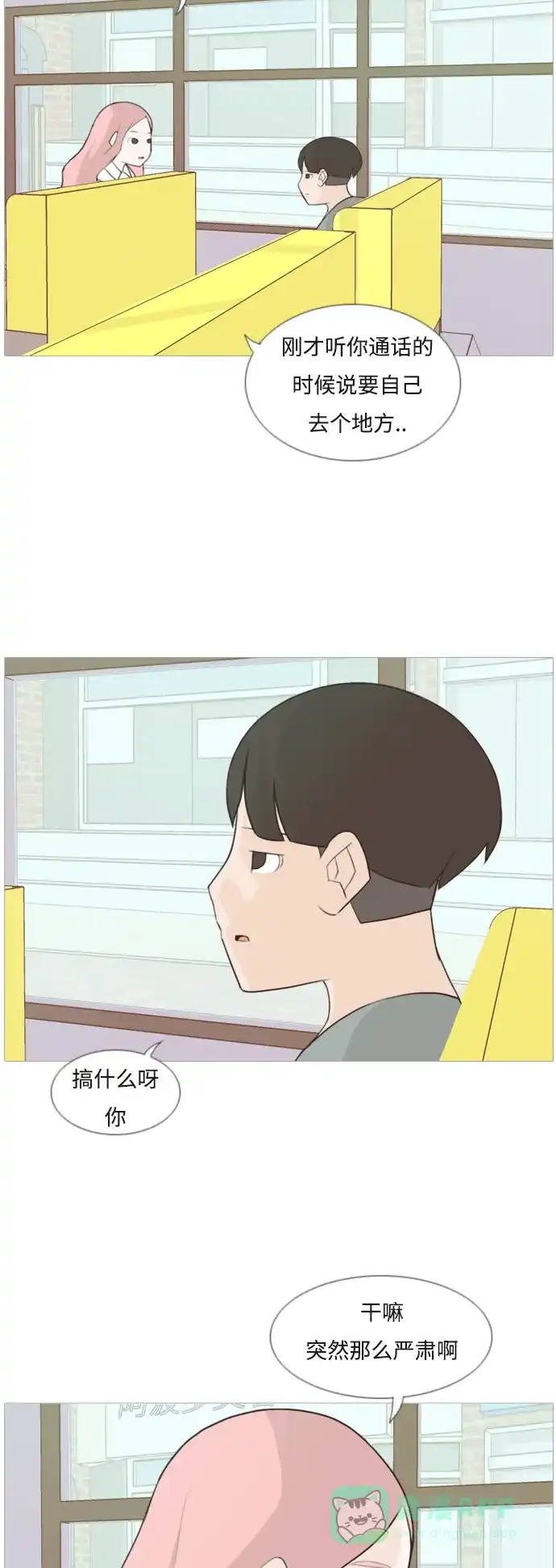 《嫩男嫩女》[第95话] 就算不能回头，至少可以回首（那个地方） 第3页