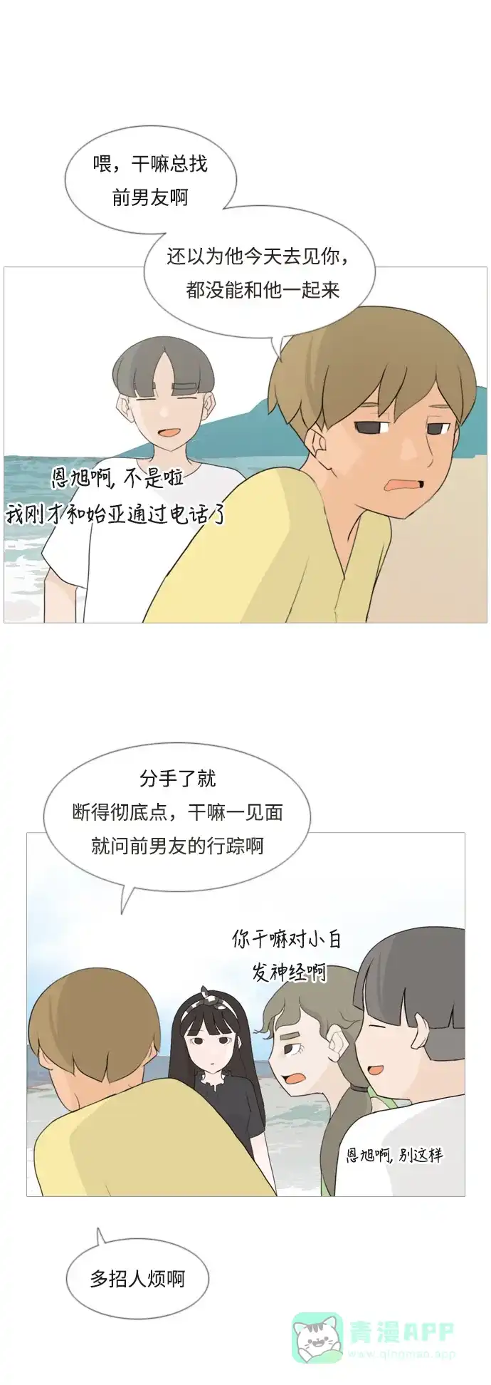 《嫩男嫩女》[第95话] 就算不能回头，至少可以回首（那个地方） 第29页
