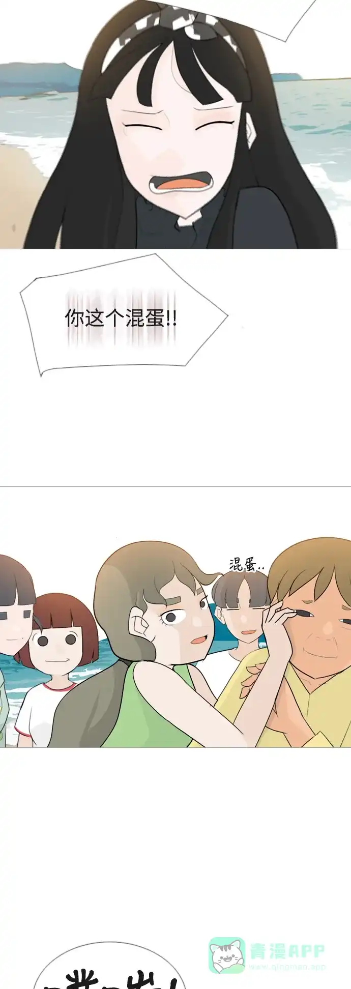 《嫩男嫩女》[第95话] 就算不能回头，至少可以回首（那个地方） 第34页