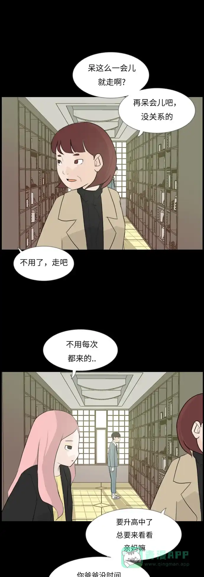 《嫩男嫩女》[第95话] 就算不能回头，至少可以回首（那个地方） 第9页