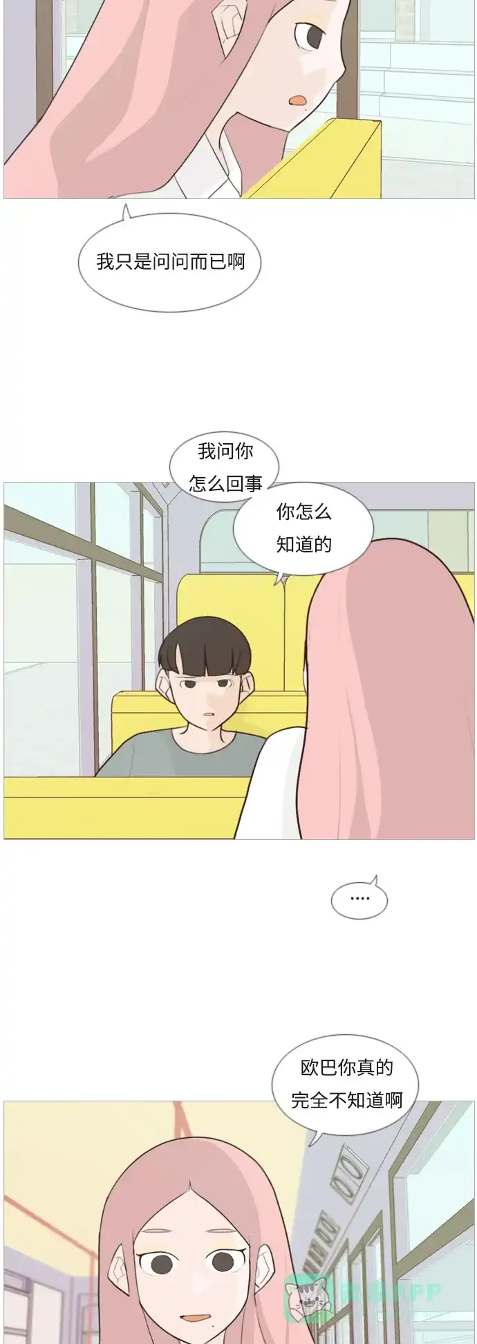 《嫩男嫩女》[第95话] 就算不能回头，至少可以回首（那个地方） 第4页