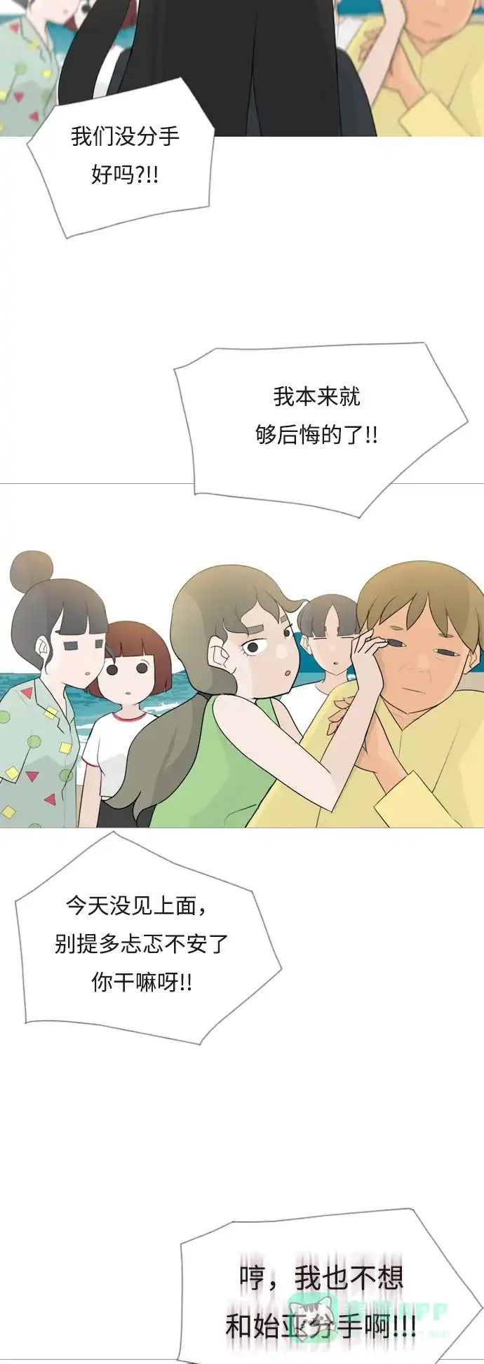 《嫩男嫩女》[第95话] 就算不能回头，至少可以回首（那个地方） 第33页