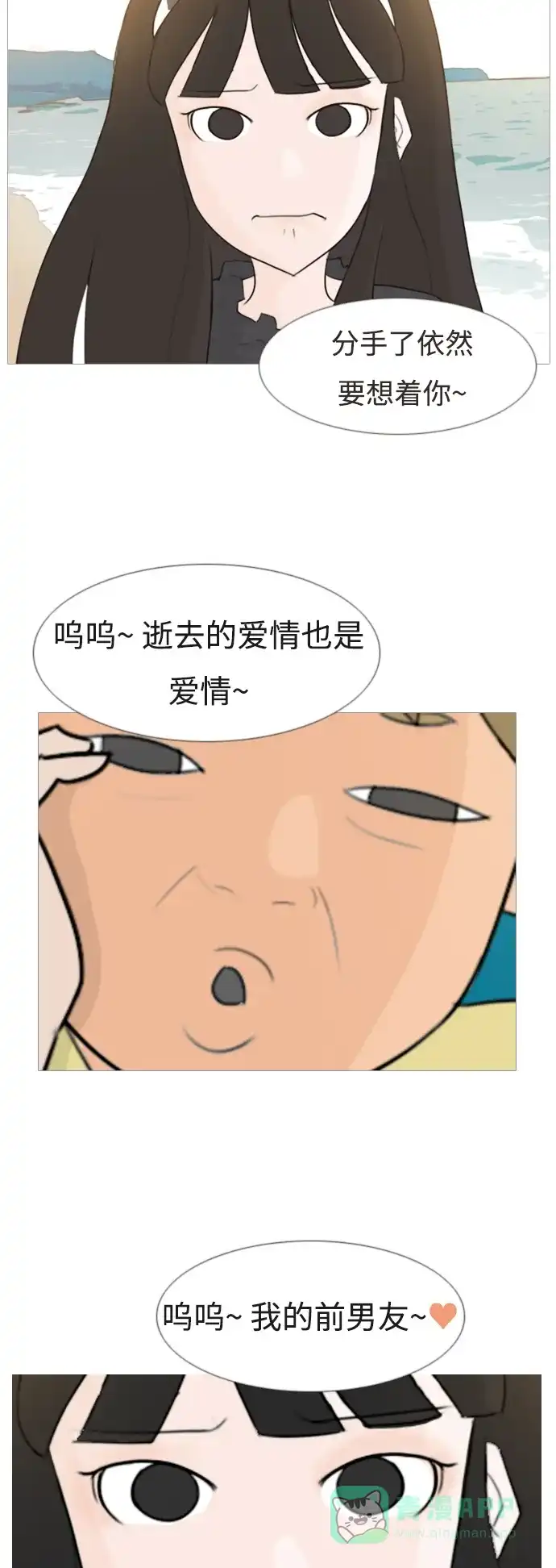 《嫩男嫩女》[第95话] 就算不能回头，至少可以回首（那个地方） 第31页