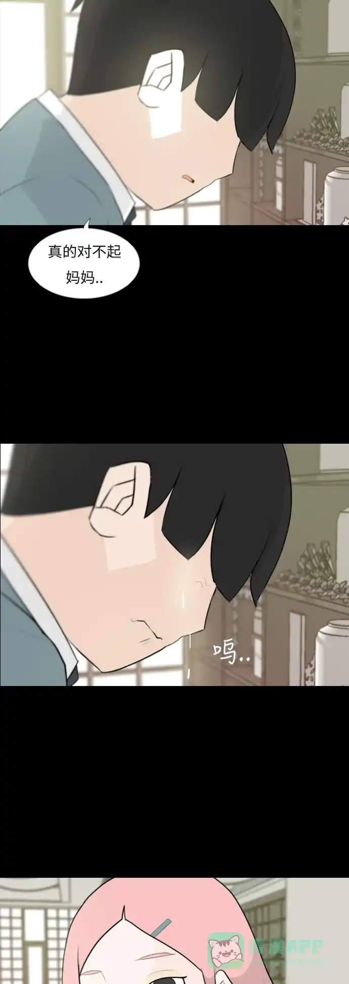 《嫩男嫩女》[第95话] 就算不能回头，至少可以回首（那个地方） 第12页