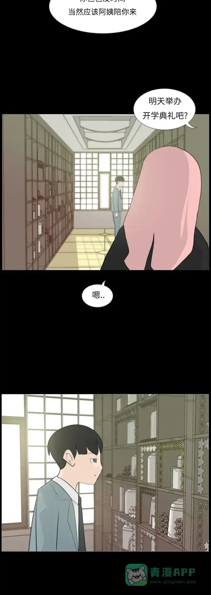 《嫩男嫩女》[第95话] 就算不能回头，至少可以回首（那个地方） 第10页