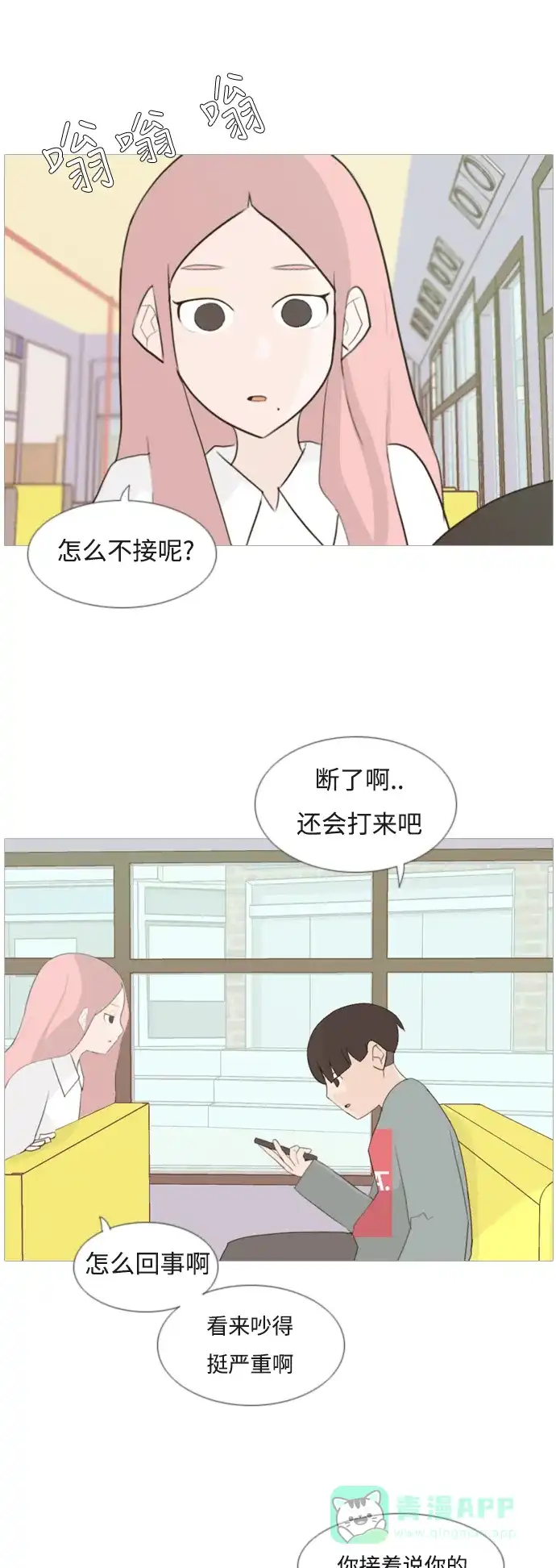《嫩男嫩女》[第95话] 就算不能回头，至少可以回首（那个地方） 第6页