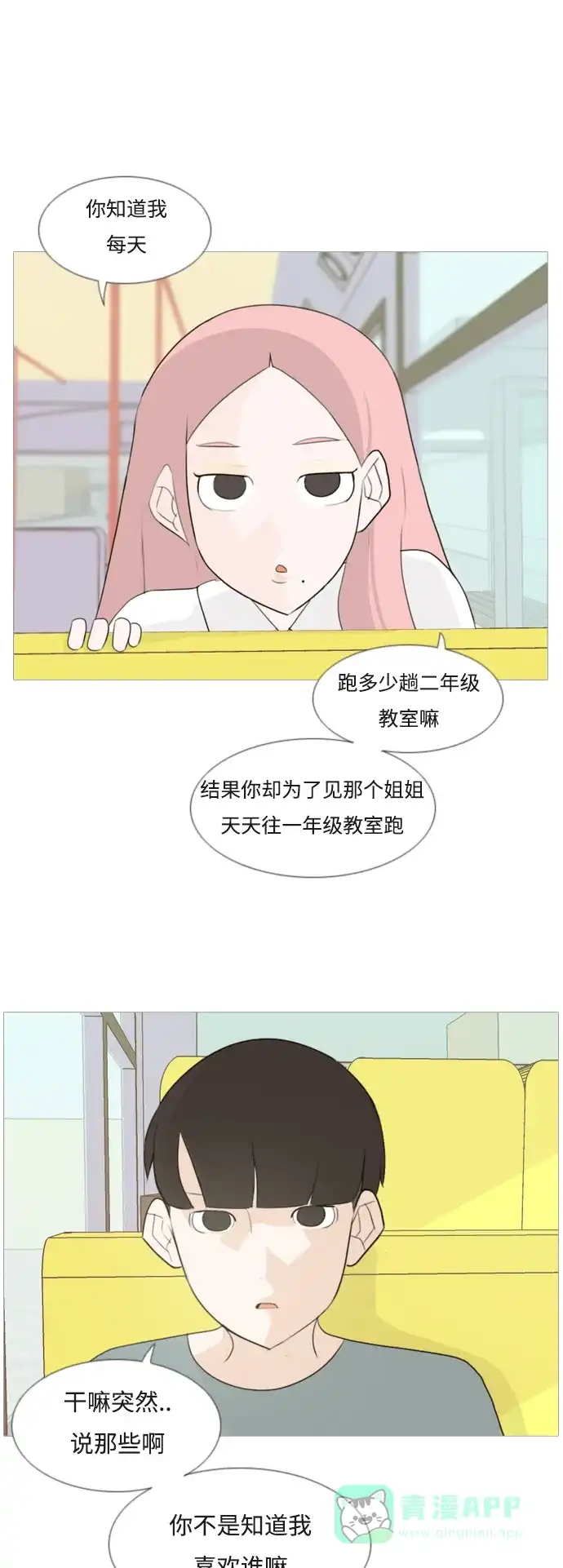 《嫩男嫩女》[第95话] 就算不能回头，至少可以回首（那个地方） 第24页