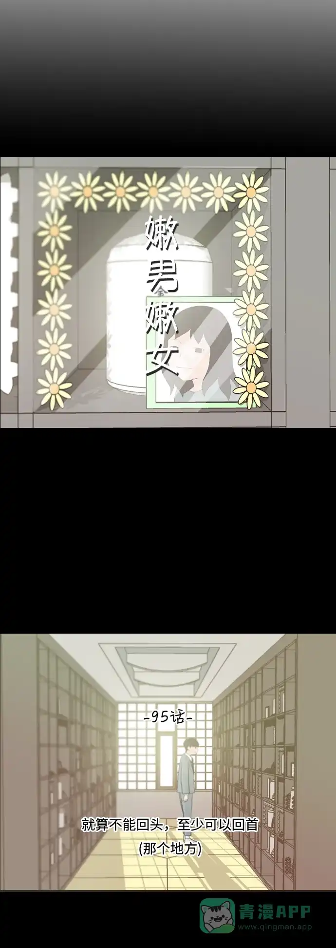 《嫩男嫩女》[第95话] 就算不能回头，至少可以回首（那个地方） 第8页
