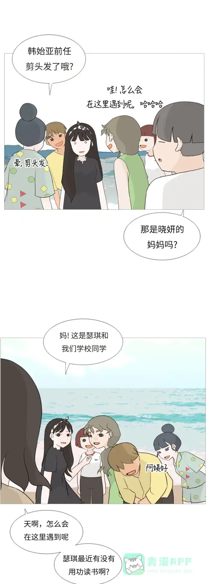 《嫩男嫩女》[第95话] 就算不能回头，至少可以回首（那个地方） 第27页